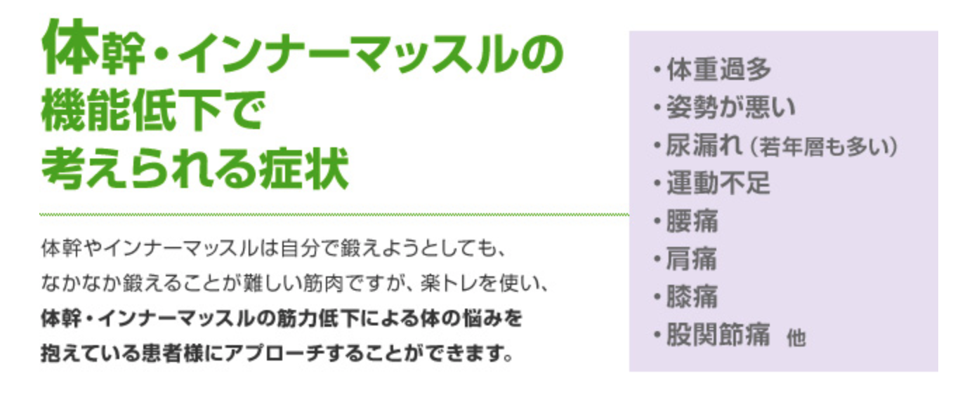 寝たままで筋トレができる楽トレ にしもと整骨院